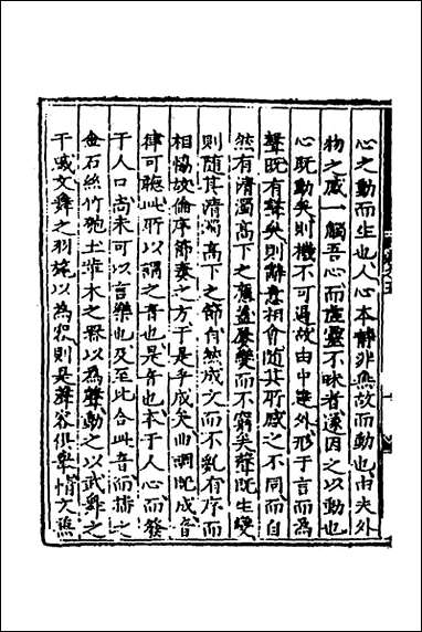 [下载][礼记辑览]五_徐养相撰.pdf