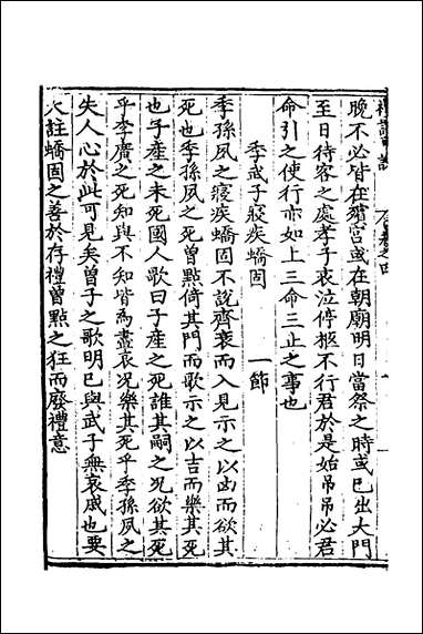 [下载][礼记中说]三_马时敏撰.pdf