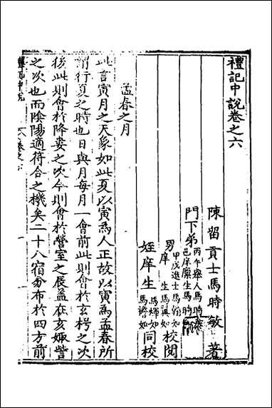 [下载][礼记中说]四_马时敏撰.pdf