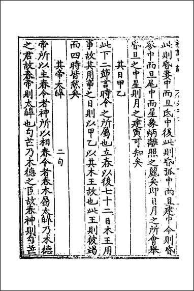 [下载][礼记中说]四_马时敏撰.pdf