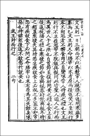 [下载][礼记中说]五_马时敏撰.pdf