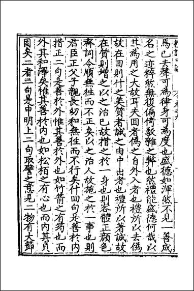 [下载][礼记中说]六_马时敏撰.pdf