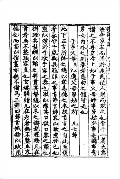 [下载][礼记中说]七_马时敏撰.pdf