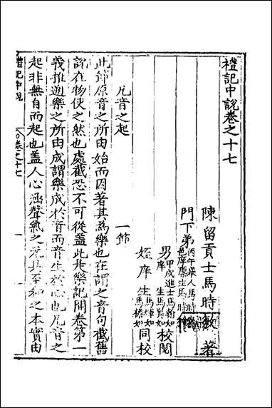 [下载][礼记中说]九_马时敏撰.pdf