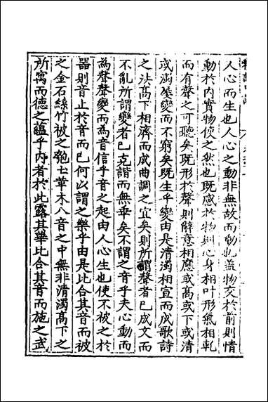 [下载][礼记中说]九_马时敏撰.pdf