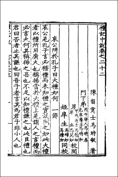 [下载][礼记中说]十二_马时敏撰.pdf