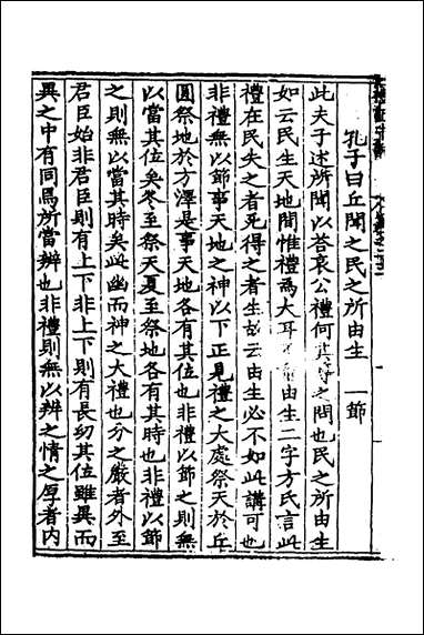 [下载][礼记中说]十二_马时敏撰.pdf