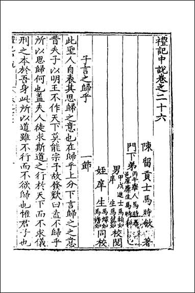 [下载][礼记中说]十三_马时敏撰.pdf