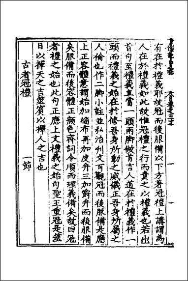 [下载][礼记中说]十五_马时敏撰.pdf