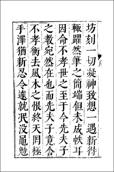 [下载][礼记新义]一_汤三才汤道衡撰.pdf