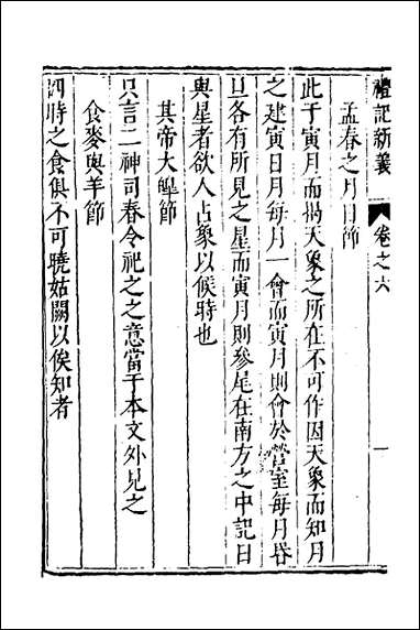 [下载][礼记新义]三_汤三才汤道衡撰.pdf