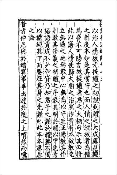 [下载][重订礼记疑问]五_姚舜牧撰.pdf