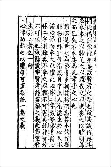 [下载][重订礼记疑问]九_姚舜牧撰.pdf