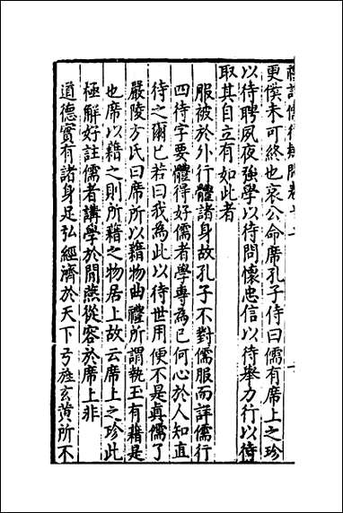 [下载][重订礼记疑问]十一_姚舜牧撰.pdf