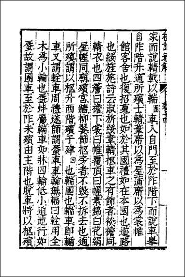 [下载][礼记通解]十二_郝敬撰.pdf