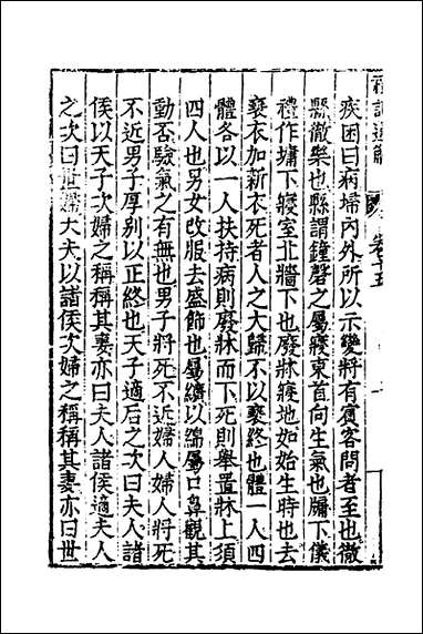 [下载][礼记通解]十三_郝敬撰.pdf