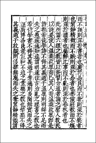 [下载][礼记通解]十四_郝敬撰.pdf