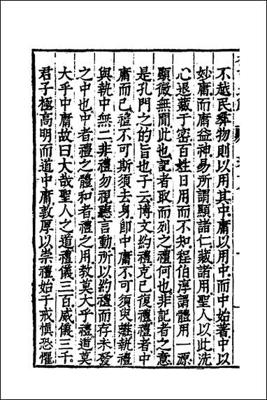 [下载][礼记通解]十五_郝敬撰.pdf