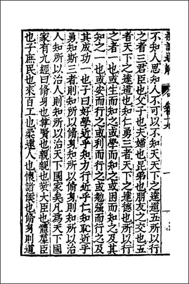 [下载][礼记通解]十六_郝敬撰.pdf