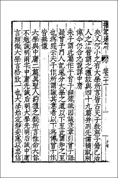 [下载][礼记通解]十八_郝敬撰.pdf