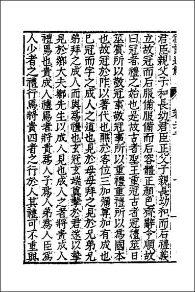 [下载][礼记通解]十九_郝敬撰.pdf