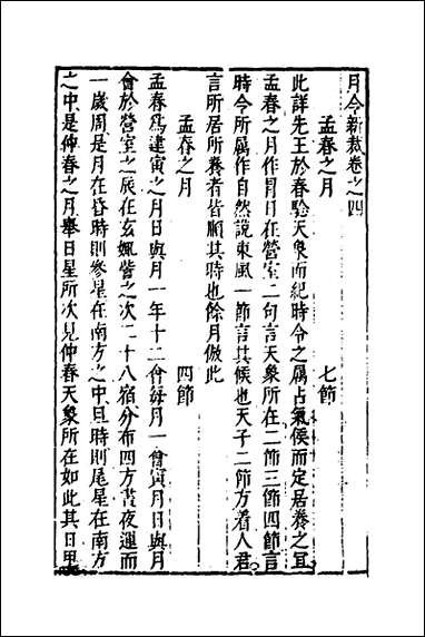 [下载][礼记会解新裁]三_童维岩撰.pdf