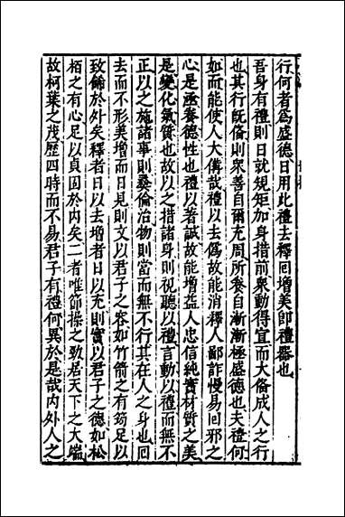 [下载][礼记会解新裁]五_童维岩撰.pdf