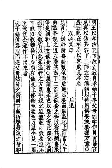 [下载][礼记会解新裁]七_童维岩撰.pdf