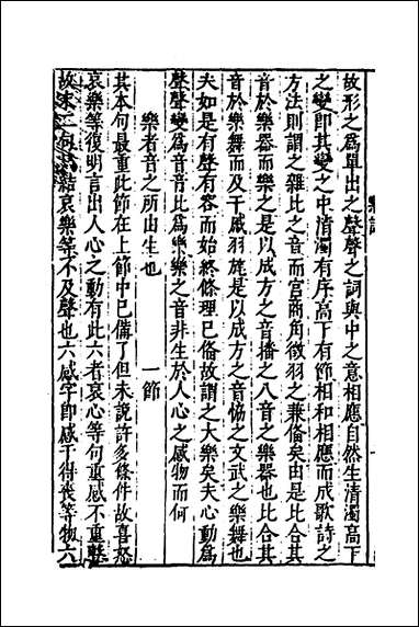 [下载][礼记会解新裁]九_童维岩撰.pdf