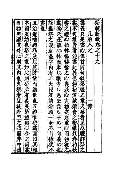 [下载][礼记会解新裁]十一_童维岩撰.pdf