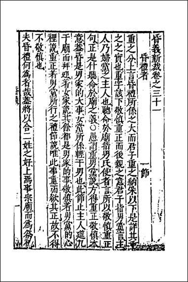 [下载][礼记会解新裁]十五_童维岩撰.pdf