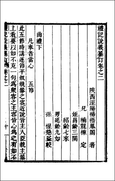 [下载][礼记说义纂订]二_杨梧撰.pdf