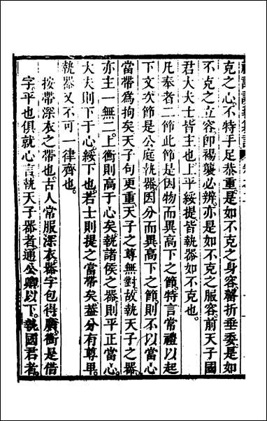 [下载][礼记说义纂订]二_杨梧撰.pdf