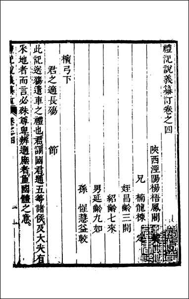 [下载][礼记说义纂订]四_杨梧撰.pdf