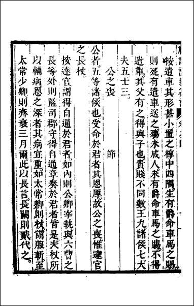 [下载][礼记说义纂订]四_杨梧撰.pdf