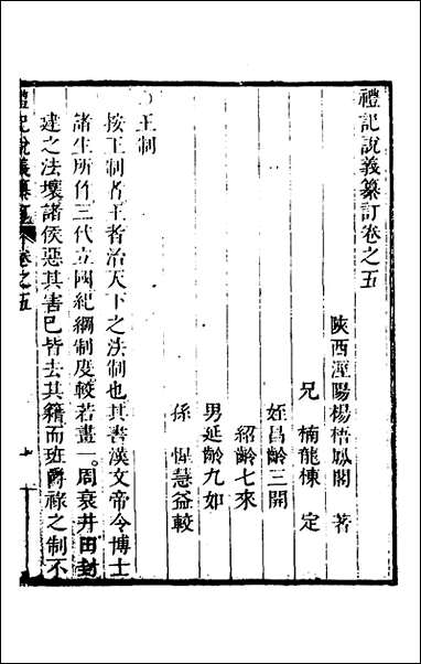 [下载][礼记说义纂订]五_杨梧撰.pdf