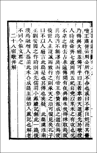 [下载][礼记说义纂订]六_杨梧撰.pdf