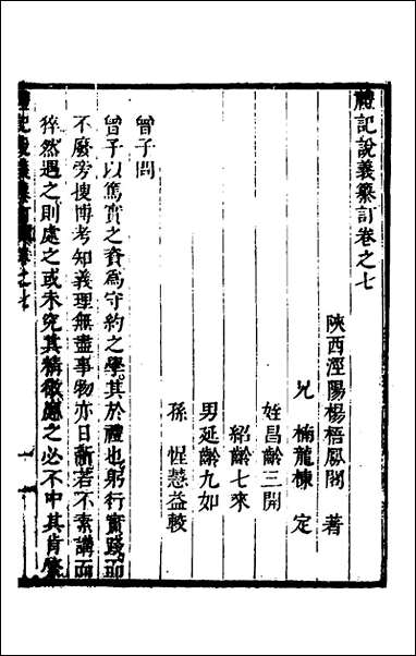 [下载][礼记说义纂订]七_杨梧撰.pdf