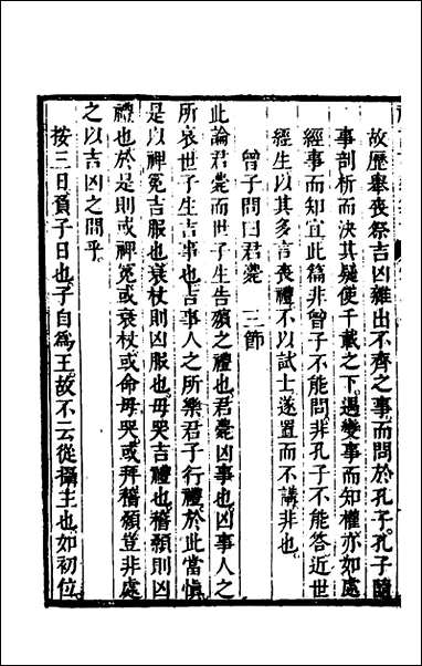 [下载][礼记说义纂订]七_杨梧撰.pdf