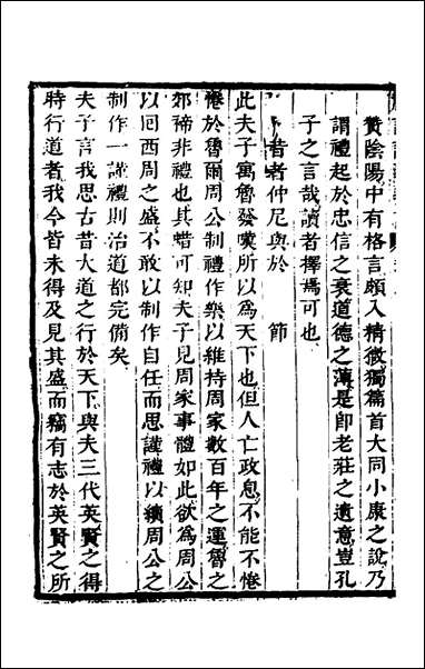 [下载][礼记说义纂订]八_杨梧撰.pdf