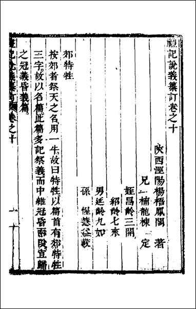 [下载][礼记说义纂订]十_杨梧撰.pdf