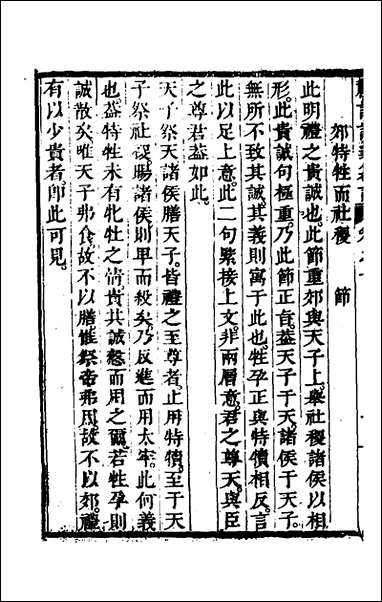 [下载][礼记说义纂订]十_杨梧撰.pdf