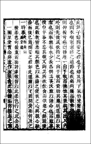 [下载][礼记说义纂订]十一_杨梧撰.pdf