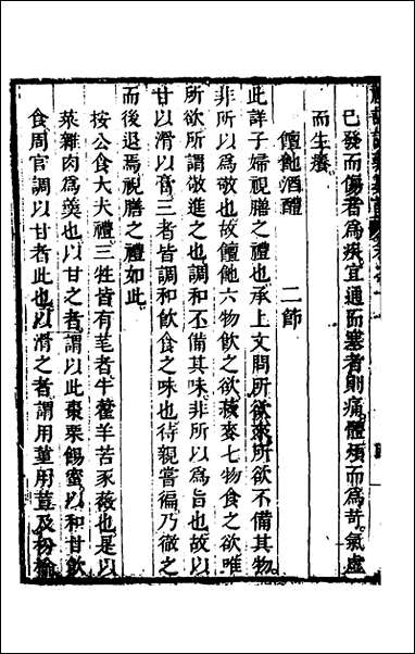 [下载][礼记说义纂订]十一_杨梧撰.pdf