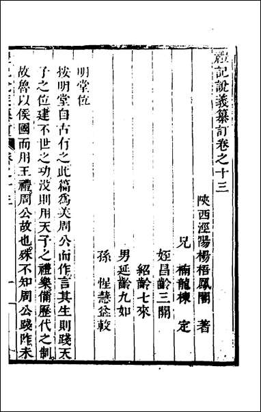 [下载][礼记说义纂订]十二_杨梧撰.pdf