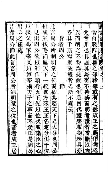 [下载][礼记说义纂订]十二_杨梧撰.pdf