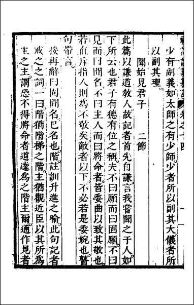 [下载][礼记说义纂订]十三_杨梧撰.pdf