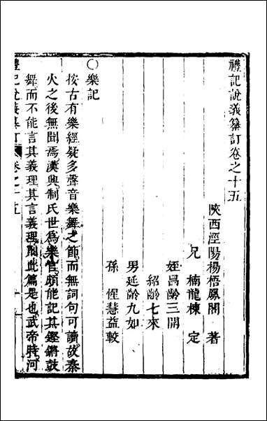 [下载][礼记说义纂订]十四_杨梧撰.pdf