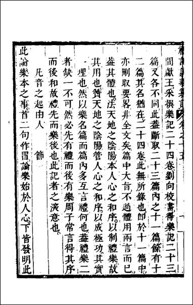 [下载][礼记说义纂订]十四_杨梧撰.pdf