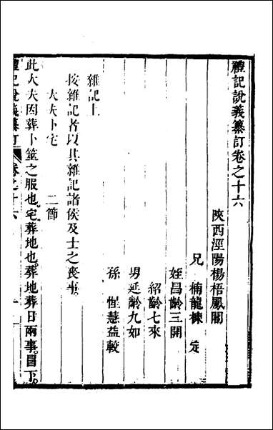 [下载][礼记说义纂订]十五_杨梧撰.pdf